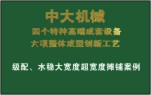 級(jí)配、水穩(wěn)層超寬度攤鋪案例