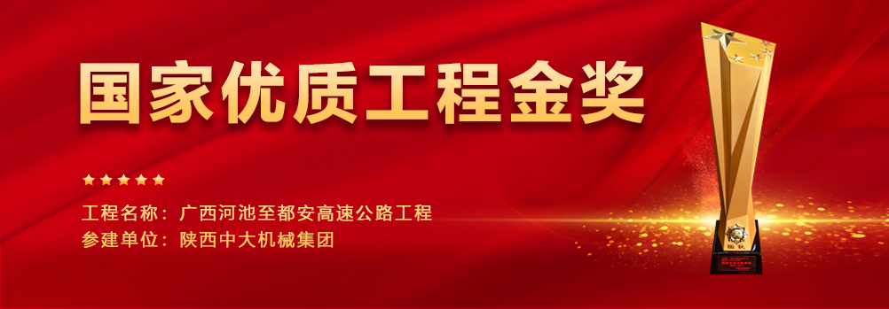 河都高速公路工程榮獲2020~2021年度國家優(yōu)質(zhì)工程金獎